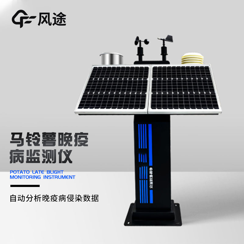 馬鈴薯晚疫病測報儀，農業(yè)植物病害檢測儀