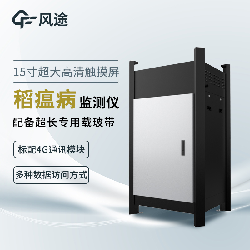 稻瘟病監(jiān)測(cè)儀，精準(zhǔn)防控植物病害