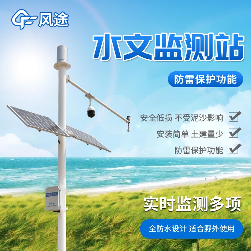 檢測(cè)河道洪水設(shè)備有哪些？