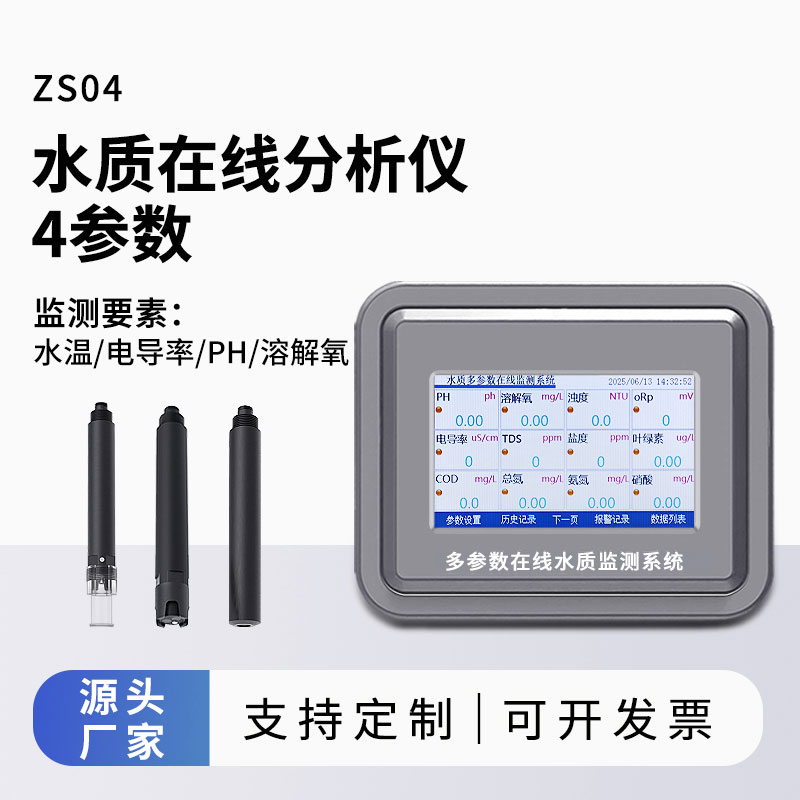 水溫、電導(dǎo)率、PH、溶解氧在線分析儀