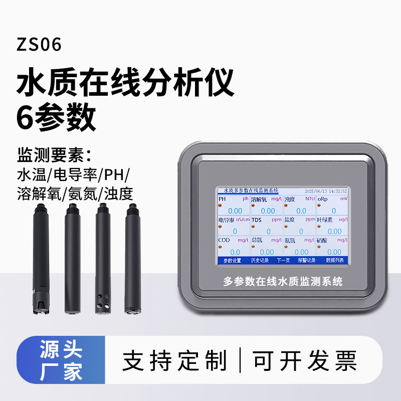 水溫、電導(dǎo)率、PH、溶解氧、氨氮、濁度在線水質(zhì)分析儀