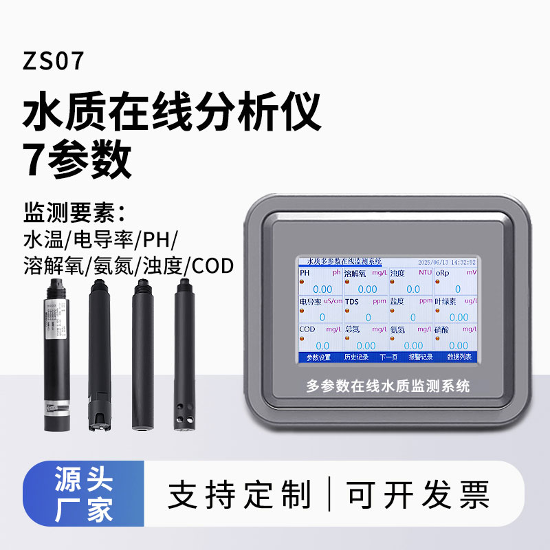 多參數(shù)水質(zhì)監(jiān)測(cè)儀